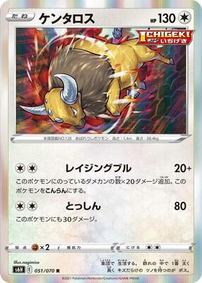 2021 Japanese Silver Lance Tauros #51 card