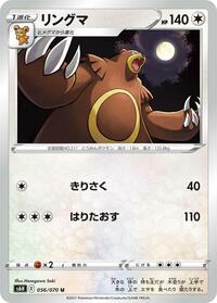 Ursaring - S6H: Silver Lance - Pokemon Japanese card