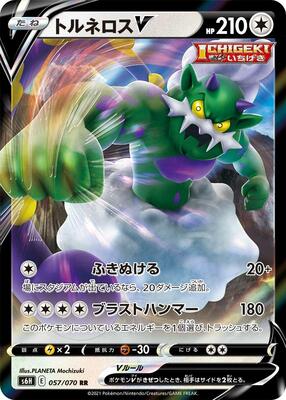 2021 Japanese Silver Lance Tornadus V #57 card