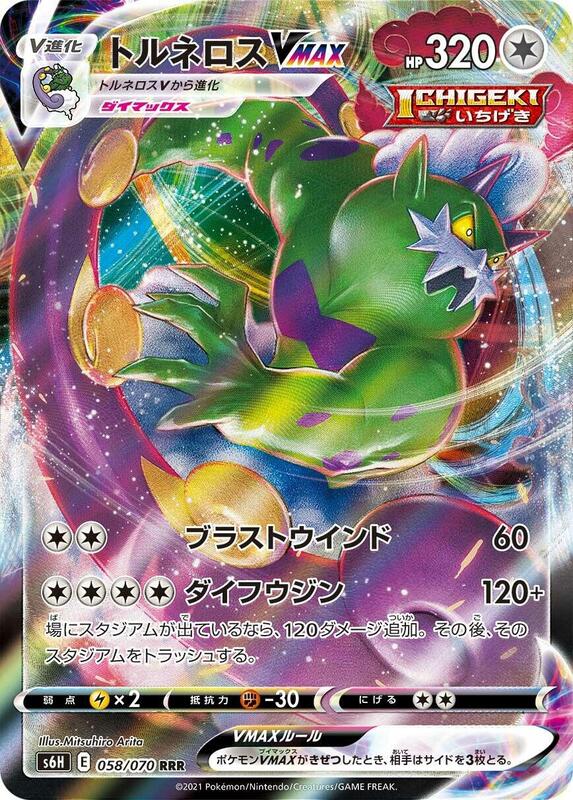 Tornadus VMAX - 058/070