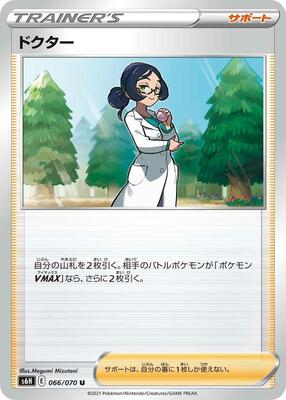 2021 Pokemon Japanese Sword & Shield Silver Lance Doctor #66 card