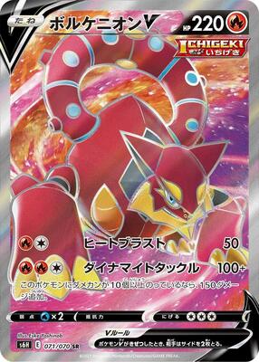 2021 Japanese Silver Lance Volcanion V #71 card