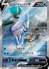 Ice Rider Calyrex V - 073/070