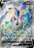 Galarian Rapidash V - 075/070 - S6H: Silver Lance - Pokemon Japan
