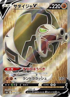 2021 Japanese Silver Lance Sandaconda V #76 card