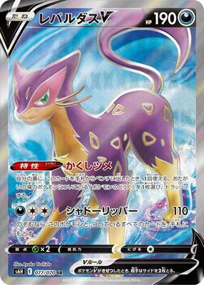 2021 Japanese Silver Lance Liepard V #77 card