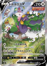 Tornadus V - 079/070
