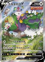 Tornadus V - 079/070 - S6H: Silver Lance - Pokemon Japan