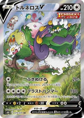 2021 Japanese Silver Lance Tornadus V #79 card