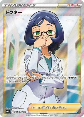2021 Japanese Silver Lance Doctor #81 card