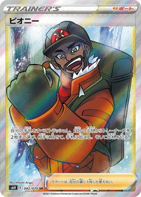 silver lance pokemon card list POKÉMON CARD GAME S6H 074/070 SR Galarian Rapidash V main image 1