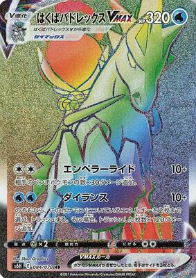 2021 Japanese Silver Lance Ice Rider Calyrex VMAX #84 card