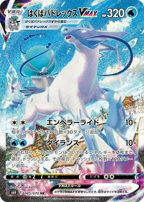 2021 Japanese Silver Lance Ice Rider Calyrex VMAX #85 card