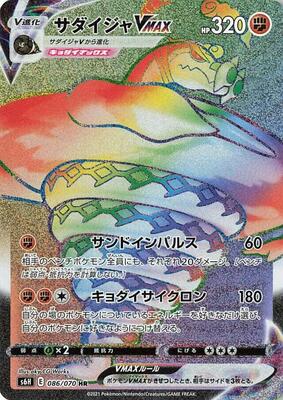 2021 Japanese Silver Lance Sandaconda VMAX #86 card