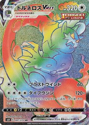 2021 Japanese Silver Lance Tornadus VMAX #87 card