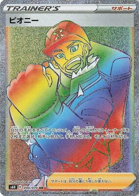 2021 Japanese Silver Lance Peony #90 card