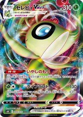 2021 Japanese Jet-Black Spirit Celebi VMAX #4 card