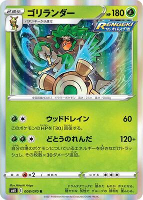2021 Japanese Jet-Black Spirit Rillaboom #8 card