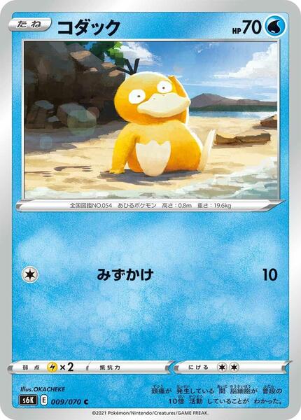Psyduck (Japanese) #009/70