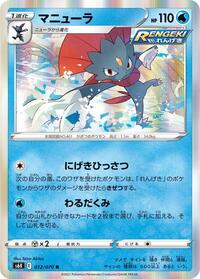 Weavile #012/070 from S6K: Jet-Black Spirit Pokemon card image