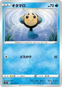 Tympole #015/070 from S6K: Jet-Black Spirit Pokemon card image