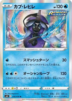 2021 Japanese Jet-Black Spirit Tapu Fini #16 card