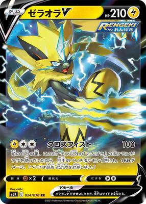 2021 Japanese Jet-Black Spirit Zeraora V #24 card