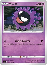 Gastly