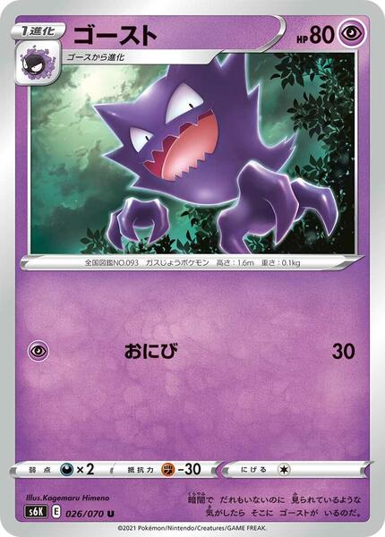 Haunter (Japanese) #026/70