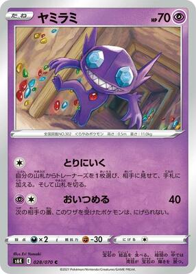 2021 Japanese Jet-Black Spirit Sableye #28 card