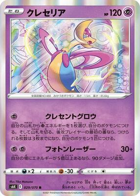 2021 Japanese Jet-Black Spirit Cresselia #29 card