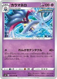 Malamar #033/070 from S6K: Jet-Black Spirit Pokemon card image