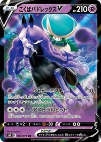 Shadow Rider Calyrex V #036/070 from S6K: Jet-Black Spirit Pokemon card image