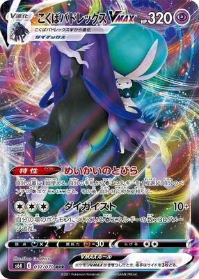 2021 Japanese Jet-Black Spirit Shadow Rider Calyrex VMAX #37 card