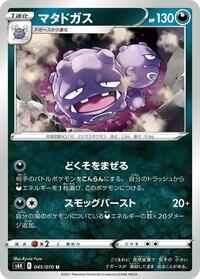 Weezing #045/070 from S6K: Jet-Black Spirit Pokemon card image