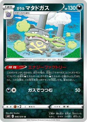 2021 Japanese Jet-Black Spirit Galarian Weezing #46 card