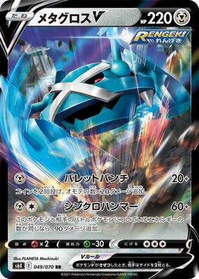 2021 Japanese Jet-Black Spirit Metagross V #49 card