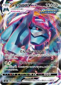 Metagross VMAX #050/070 from S6K: Jet-Black Spirit Pokemon card image