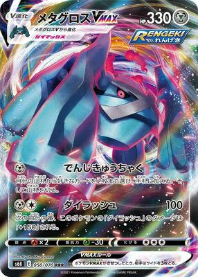 2021 Japanese Jet-Black Spirit Metagross VMAX #50 card