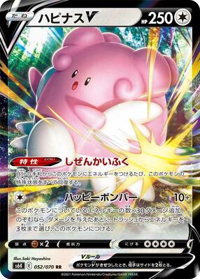 2021 Japanese Jet-Black Spirit Blissey V #52 card