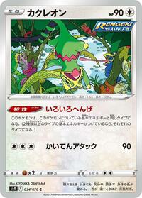 Kecleon #054/070 from S6K: Jet-Black Spirit Pokemon card image