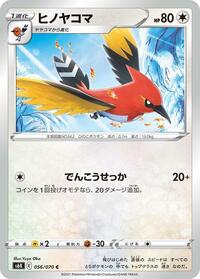 Fletchinder #056/070 from S6K: Jet-Black Spirit Pokemon card image