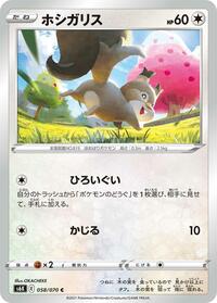 Skwovet #058/070 from S6K: Jet-Black Spirit Pokemon card image