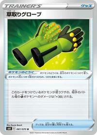 Weeding Gloves #061/070 from S6K: Jet-Black Spirit Pokemon card image