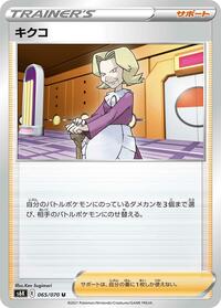 Agatha #065/070 from S6K: Jet-Black Spirit Pokemon card image