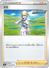 Siebold #067/070 from S6K: Jet-Black Spirit Pokemon card image