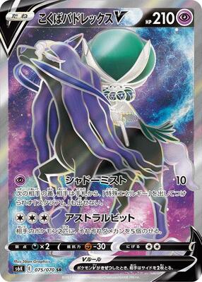 2021 Japanese Jet-Black Spirit Shadow Rider Calyrex V #75 card