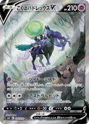 2021 Japanese Jet-Black Spirit Shadow Rider Calyrex V #76 card