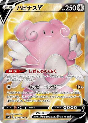 2021 Japanese Jet-Black Spirit Blissey V #78 card