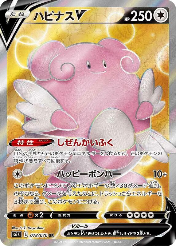 Blissey V - 078/070